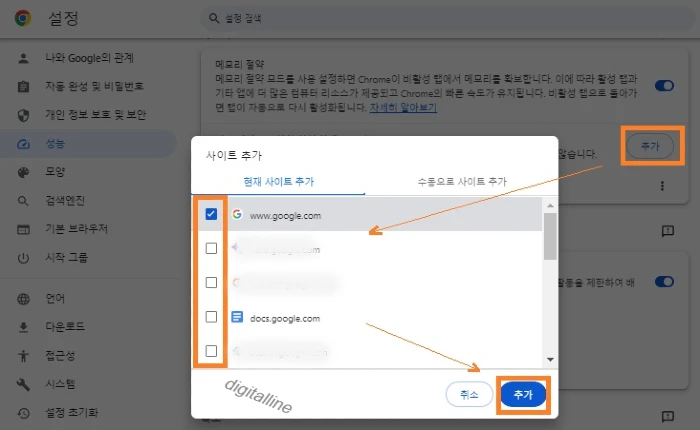 특정 사이트를 항상 활성화하려면 추가를 클릭한 후 사이트를 선택하거나 수동으로 특정 URL을 입력합니다.