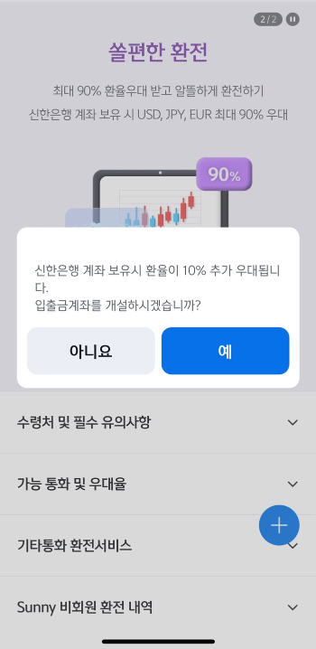 신한은행 환전