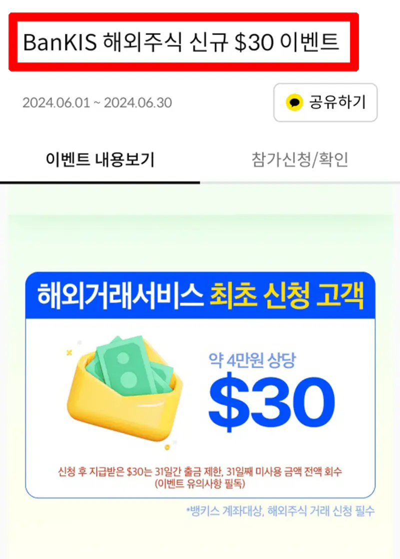 해외주식-신규-30$