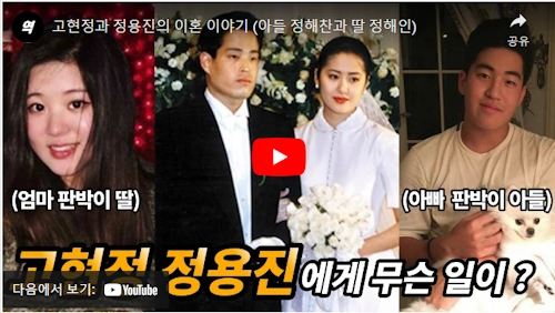 정용진 전 부인 고현정