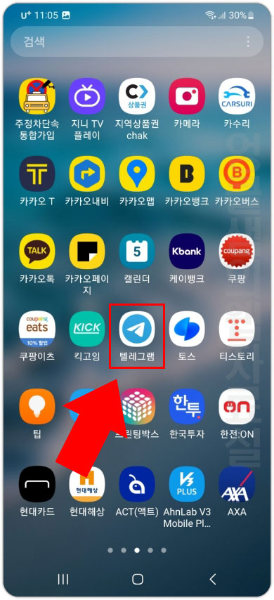 텔레그램 실행