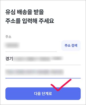 유심을 받을 배송 주소