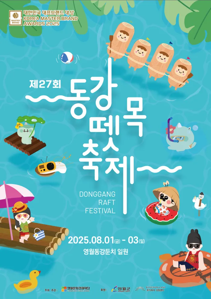 영월 동강 뗏목축제