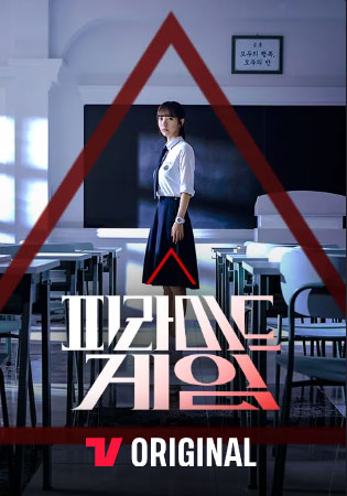 피라미드-게임-티빙-드라마-추천-BEST-4