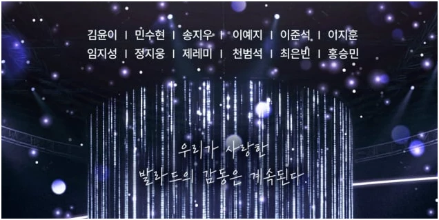 우리들의 발라드 콘서트