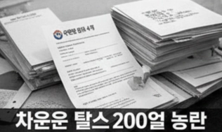 차은우 탈세 200억 논란 총정리 (+차은우 200억 탈세 모친 엄마 페이퍼컴퍼니 실체 탈세 의혹 장어집 주소어제연숯불장어강화 군대 도피 의혹)