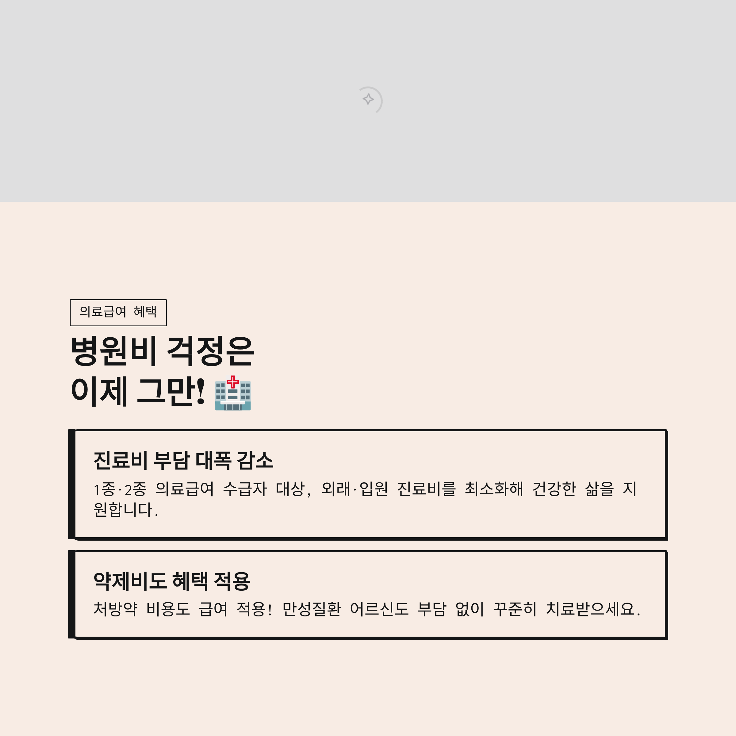 2026년 기초생활수급자 지원금 혜택