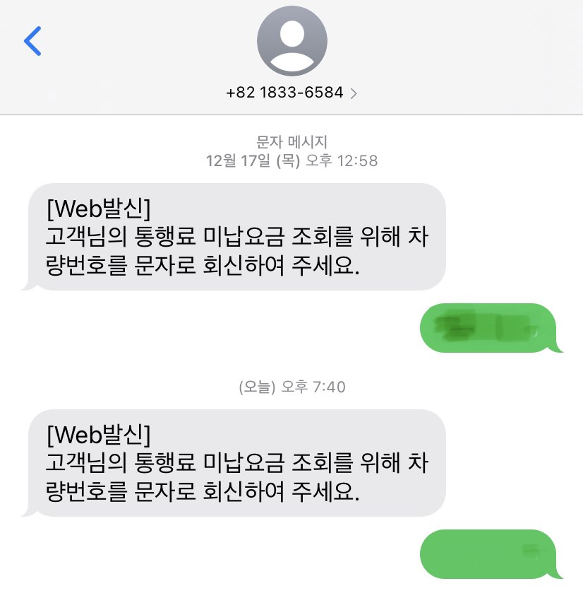 하이패스미납요금조회