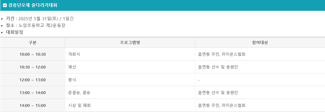 단오 줄다리기 대회 일정표