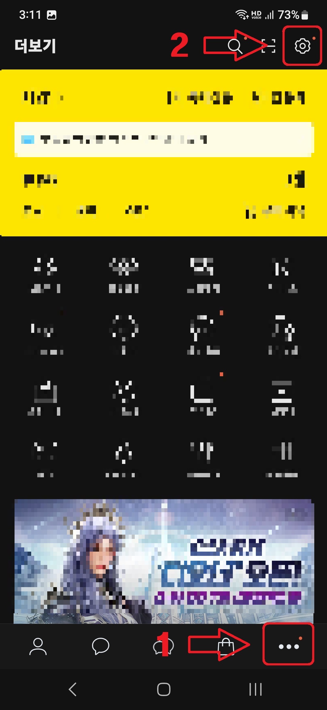 카카오톡 앱을 통해서 카카오 계정에 연결된 서비스를 해지하는 방법 2