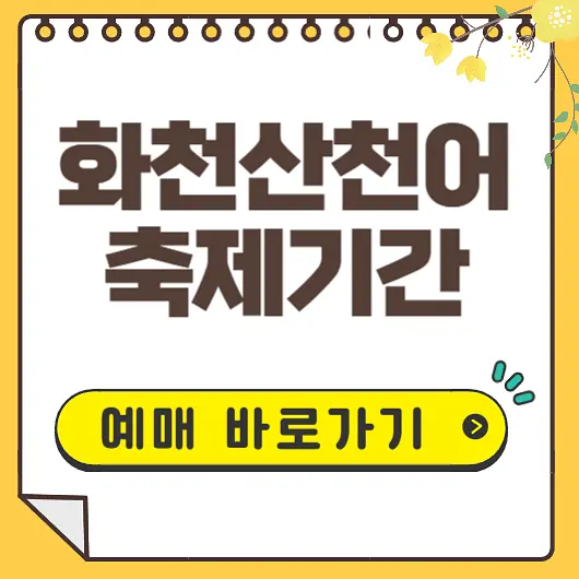 화천산천어축제