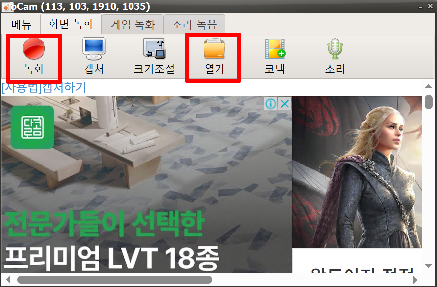 무료 화면 캡처 프로그램