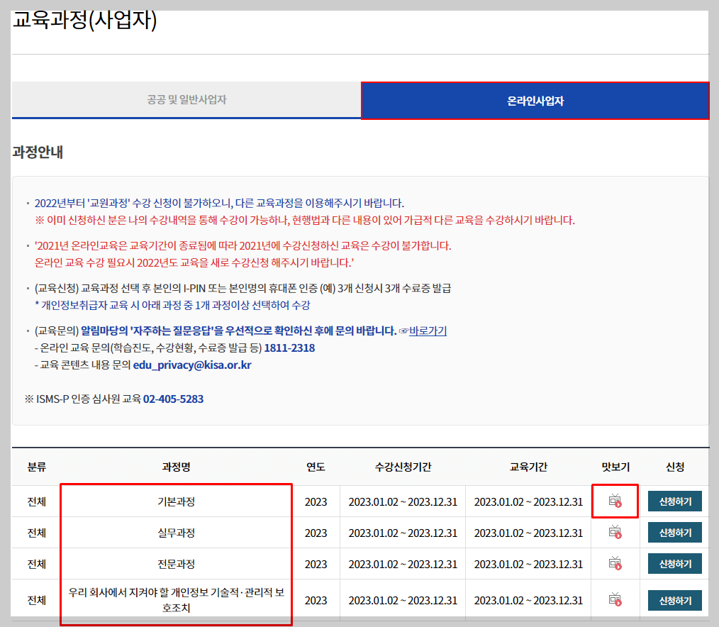 개인정보보호포털-사업자