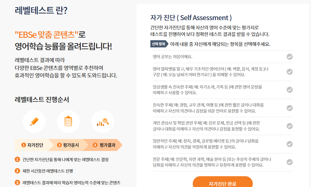 집에서 초등 자녀 영어 레벨 테스트 할 수 있는 사이트