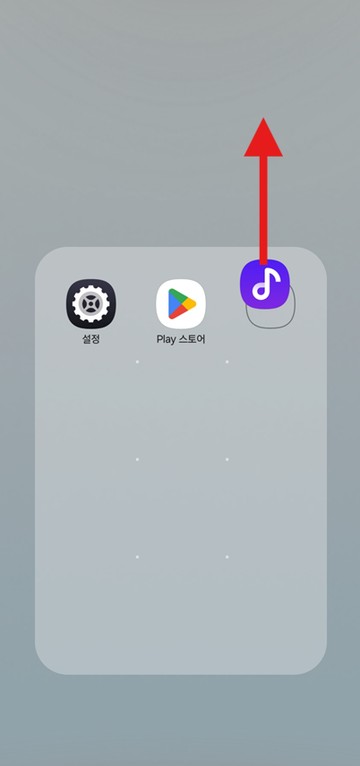 방법 3: 앱을 폴더 밖으로 끌어내기