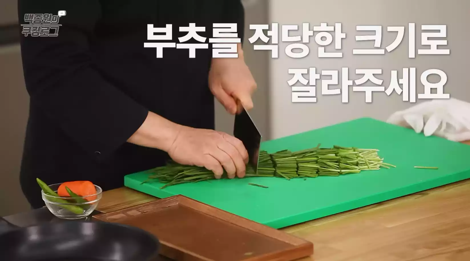 부추