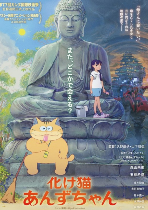 &amp;#39;고스트캣 앙주&amp;#39; 부산국제영화제 상영 확정