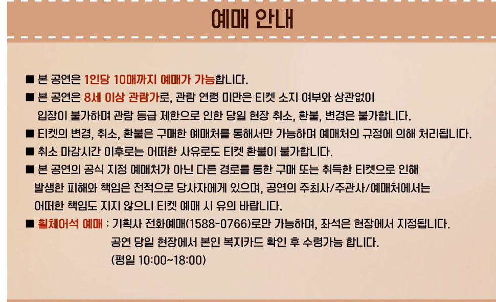 2024 장윤정 라이브 양산 콘서트 예매안내