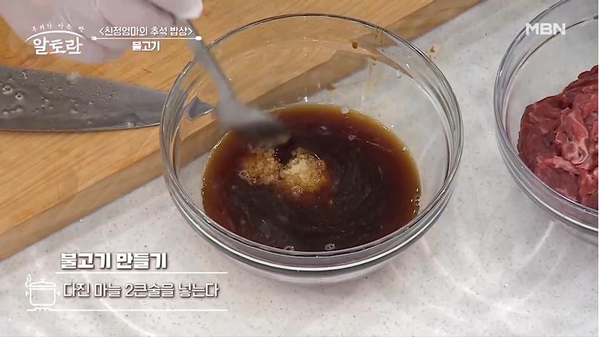 알토란 소불고기