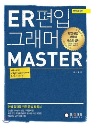편입