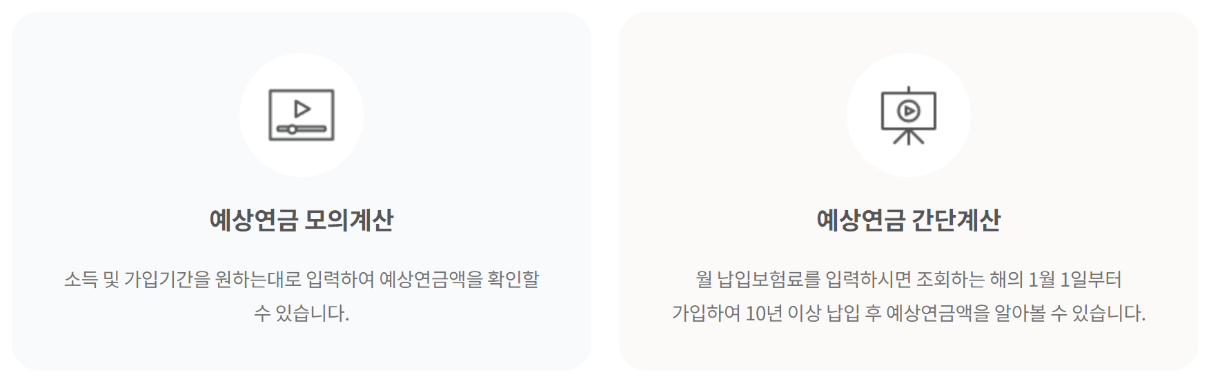 국민연금 예상수령액 납부액 조회 계산 방법