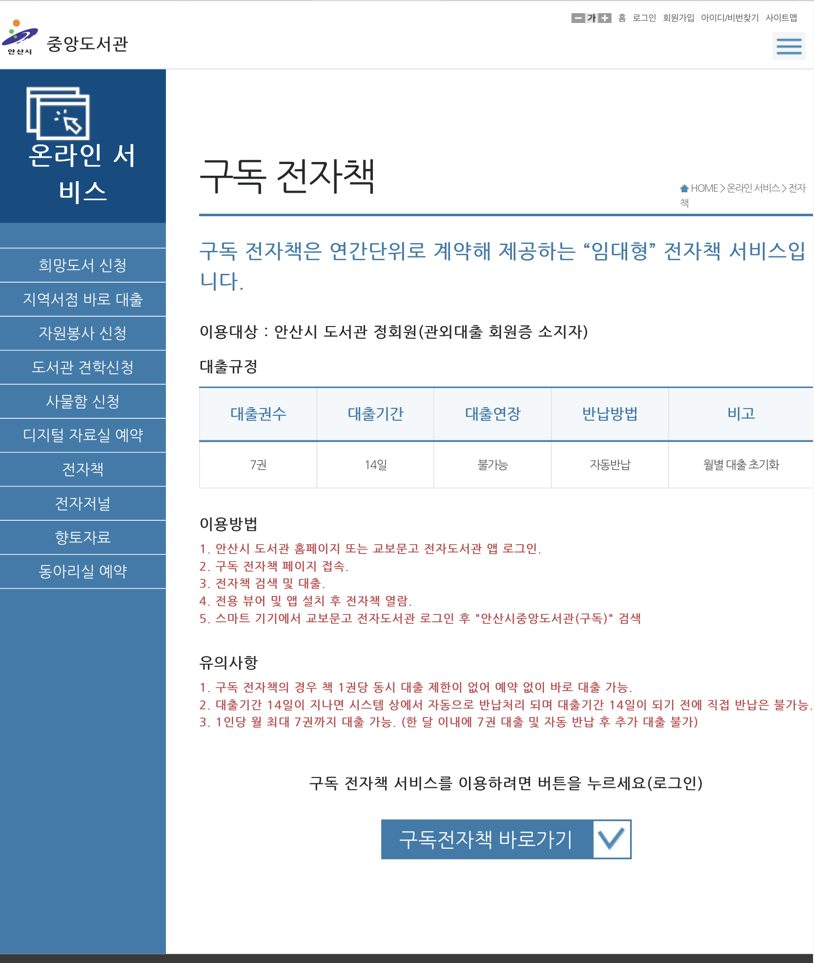 전자도서관이용방법