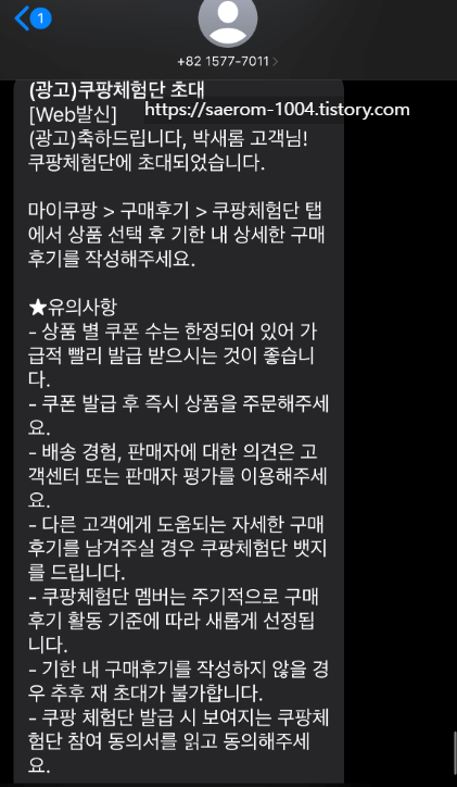 쿠팡 체험단