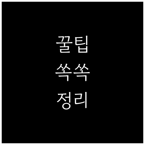 불로동 대형폐기물 처리: 인터넷 신고..