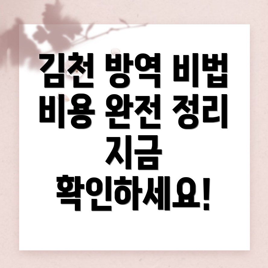 김천시 방역업체