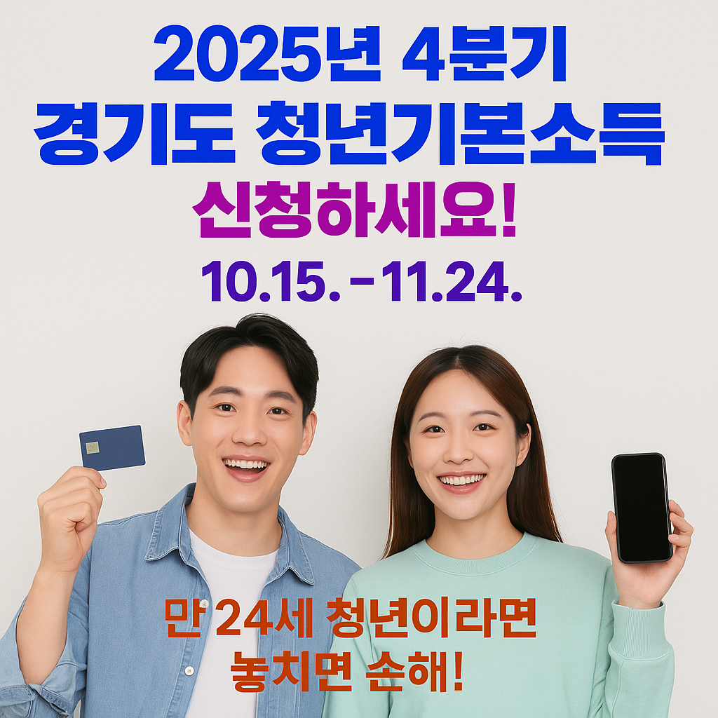 경기도 청년기본소득 신청