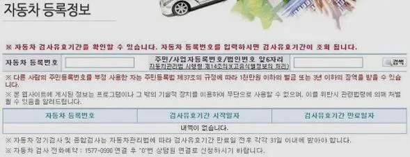 자동차검사 조회