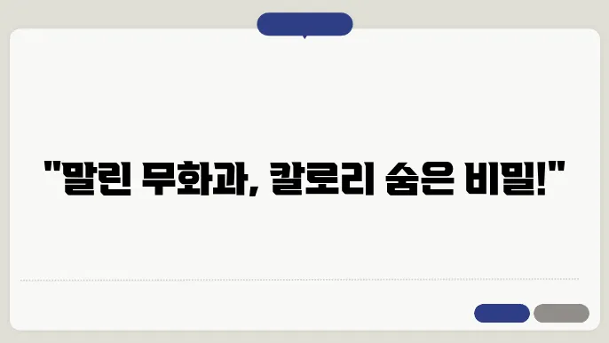 말린 무화과와 체리