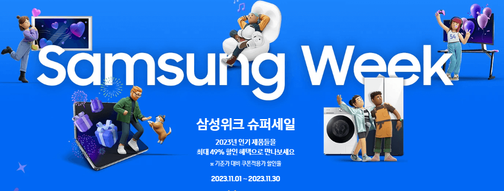 코리아 세일페스타 기간 및 품목