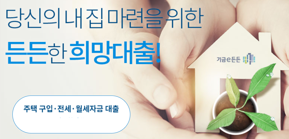 기금E든든 홈페이지 사진