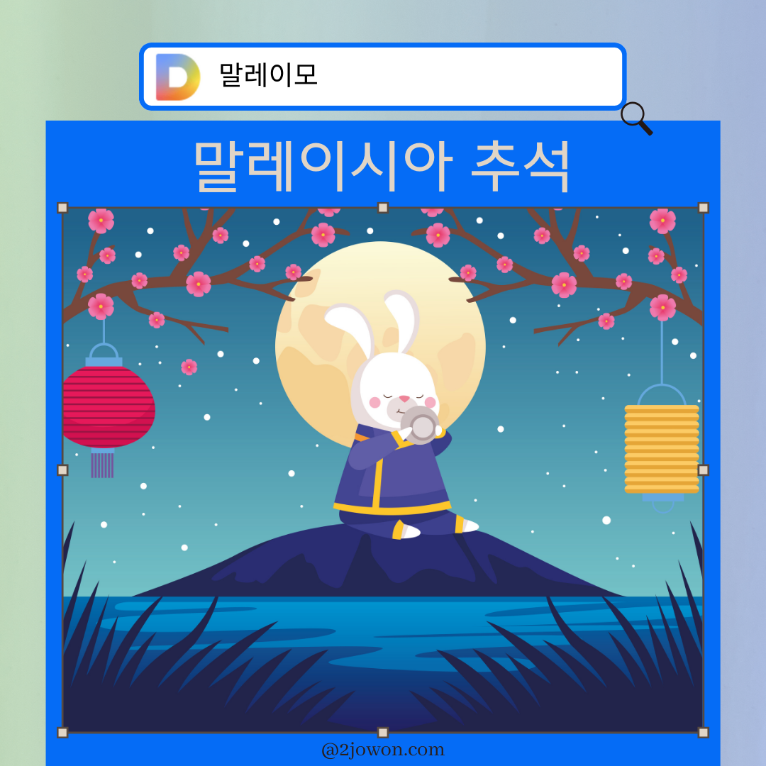 말레이시아 추석