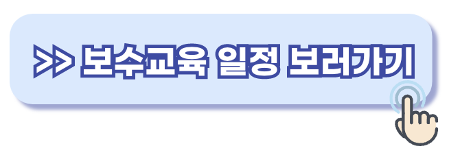 화물운전자보수교육 일정