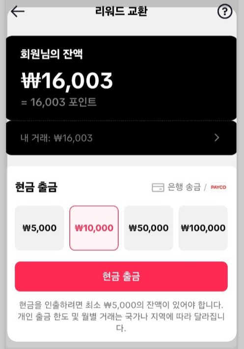 틱톡 라이트 앱테크 추천 | 가입만 해도 1.6만원 받아요