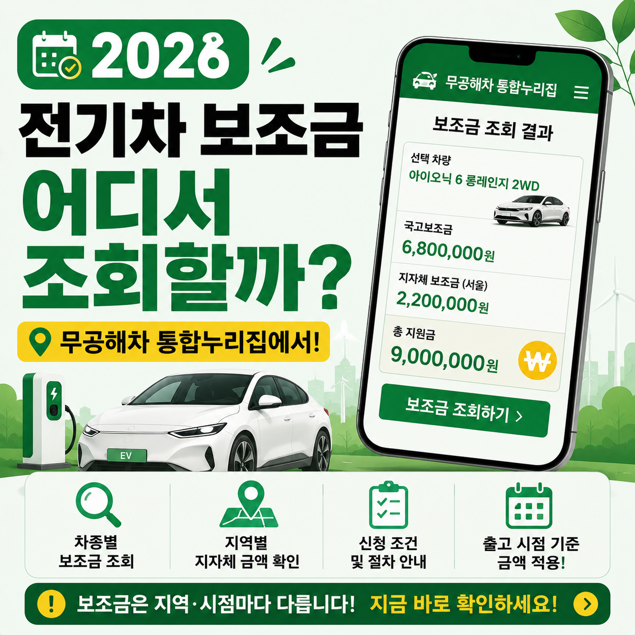 2026년 전기차 보조금 조회 화면을 안내하는 이미지