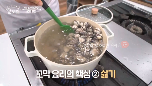 꼬막삶는법