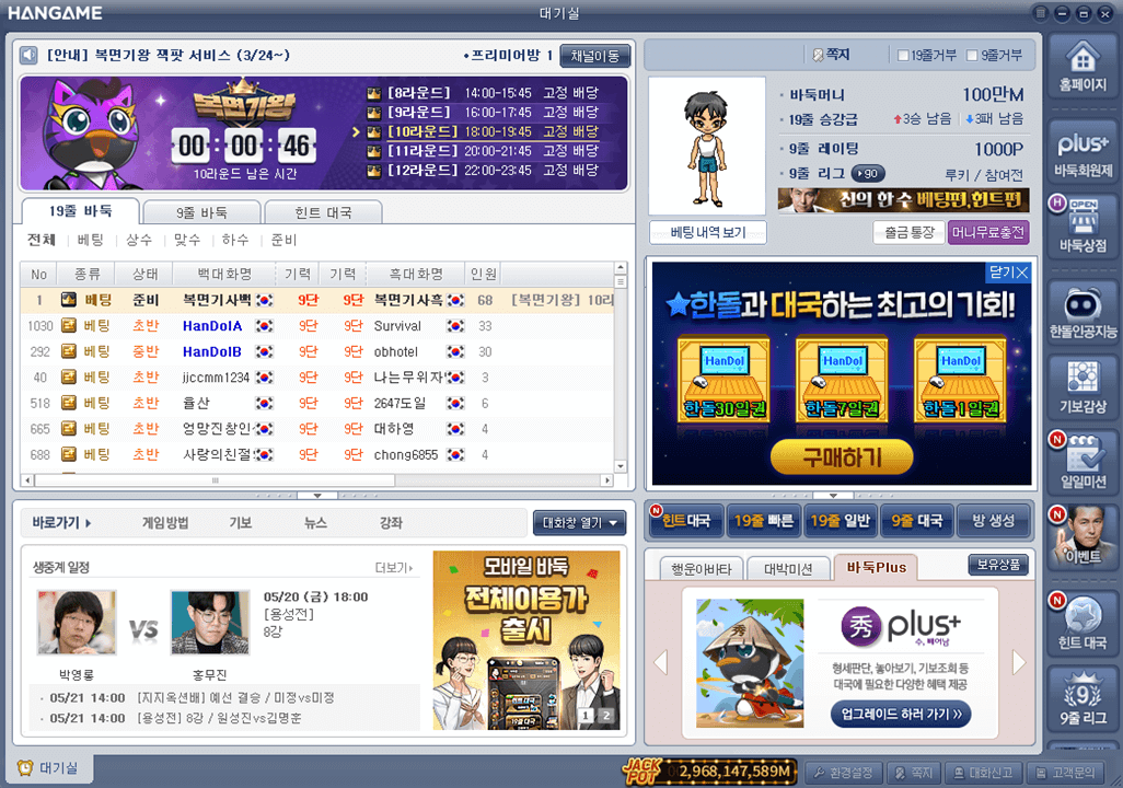 한게임바둑-게임-실행-대기실-접속한-화면