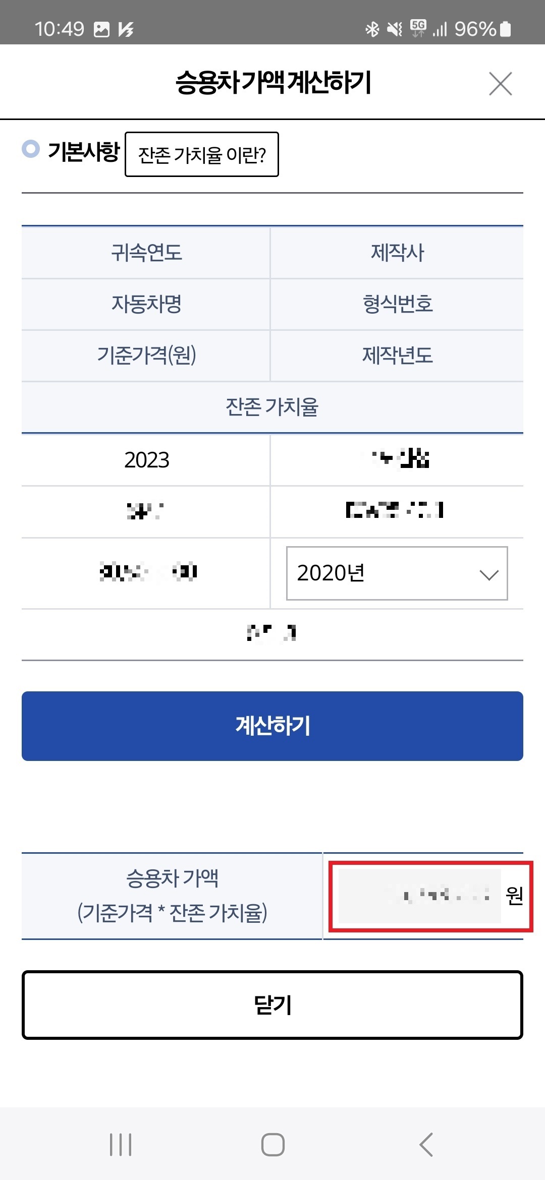 홈택스 손택스 차량가액 확인