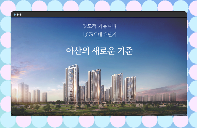 아산모종 서한이다음 노블리스1