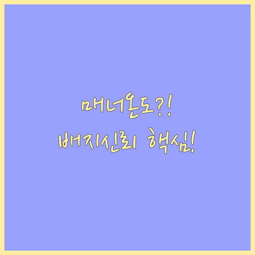 당근마켓 매너 온도와 프로필 배지 신..