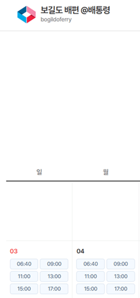 보길도 배시간요금
