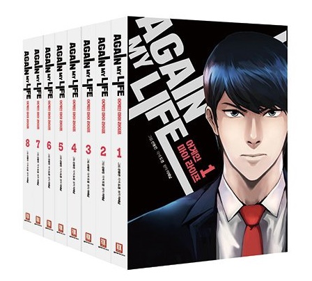 어게인 마이 라이프 웹소설, 웹툰