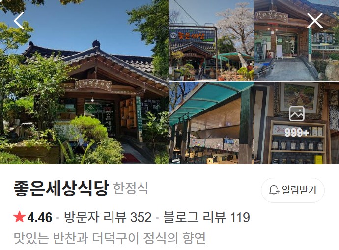 하동 좋은세상식당 플레이스