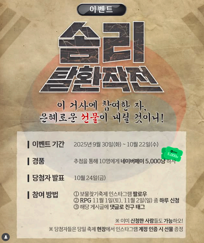 익산 보물찾기축제