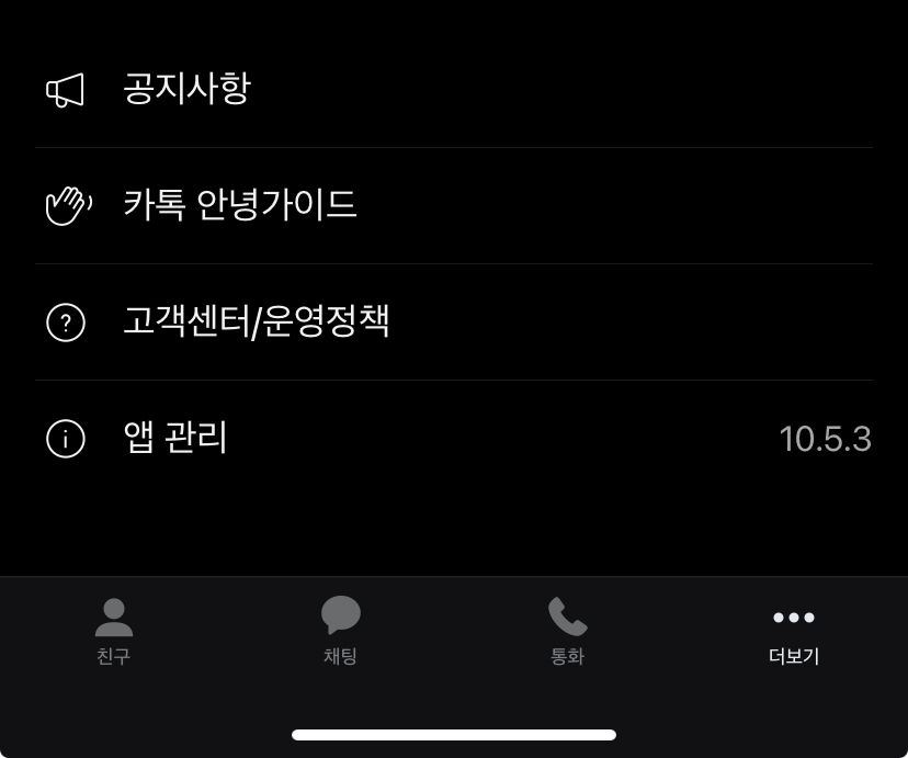 앱 관리