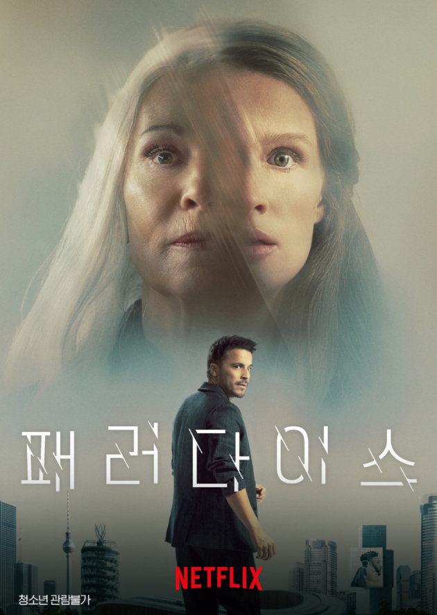 영화 '패러다이스(Paradise)'