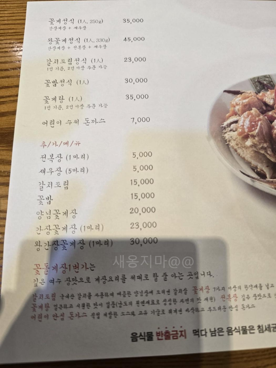 꽃돌게장1번가-여수-게장-무한리필-맛집
